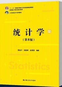 统计学