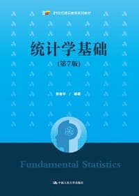 统计学基础（第7版）