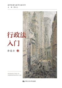 行政法入门