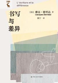 书写与差异