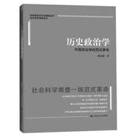 历史政治学