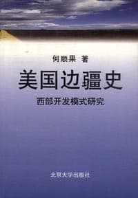 美国边疆史