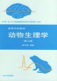 动物生理学