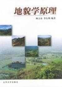 地貌学原理