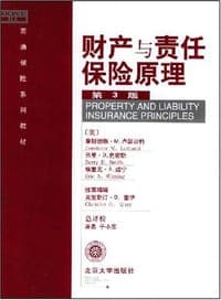 财产与责任保险原理