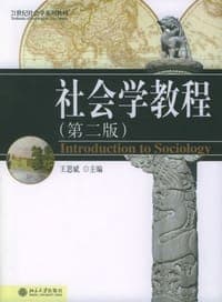 社会学教程