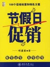 节假日促销