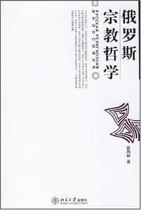 俄罗斯宗教哲学