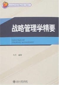 战略管理学精要