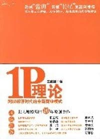 1P理论