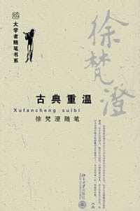 古典重温