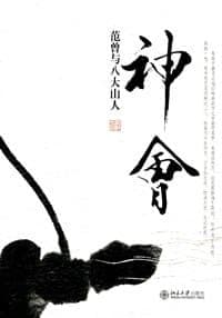 神会