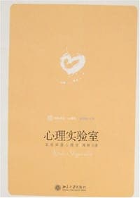 心理实验室