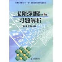 结构化学基础习题解析