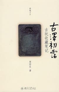 古泽初沾