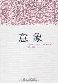 意象