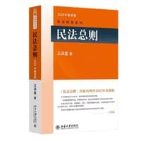 民法总则
