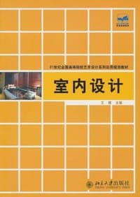 室内设计