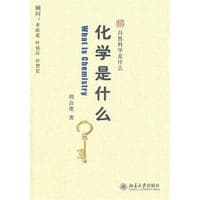 化学是什么