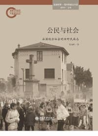 公民与社会