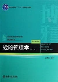 战略管理学