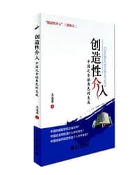 创造性介入：中国之全球角色的生成