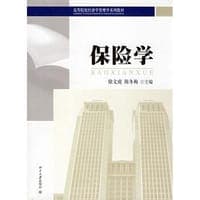保险学（第2版）