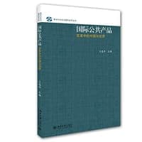 国际公共产品