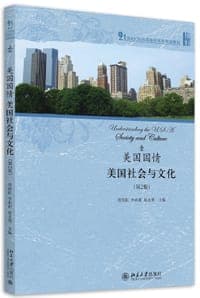 美国国情：美国社会与文化