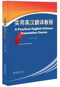 实用英汉翻译教程