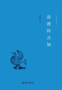 浪漫的灵知
