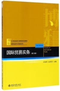 国际贸易实务(第3版21世纪经济与管理规划教材)/国际经济与贸易系列