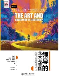 领导的艺术与冒险