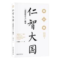 仁智大国