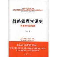 战略管理学说史