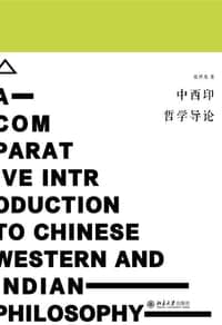 中西印哲学导论