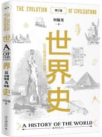世界史