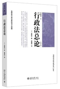 行政法Ⅰ（第六版）行政法总论