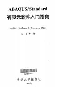 ABAQUS/Standard 有限元软件入门指南