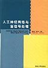 人工神经网络与盲信号处理