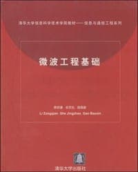 微波工程基础