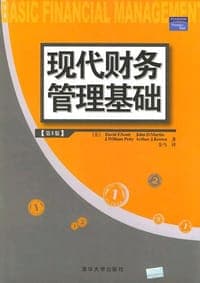 现代财务管理基础