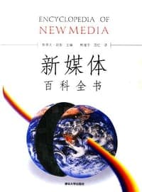 新媒体百科全书