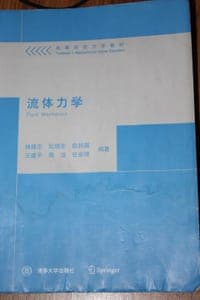 流体力学