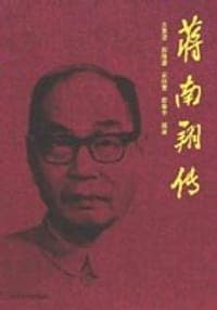 蒋南翔传