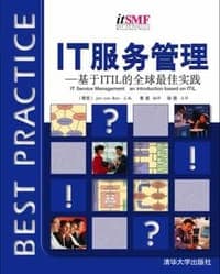 IT服务管理-基于ITIL的全球最佳实践