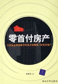 零首付房产
