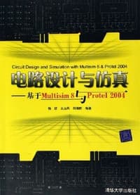 电路设计与仿真