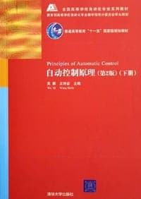 自动控制原理（下册）