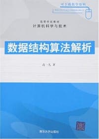 数据结构算法解析